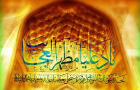 القاب حضرت امیر المومنین علیه السلام به مناسبت عید غدیر