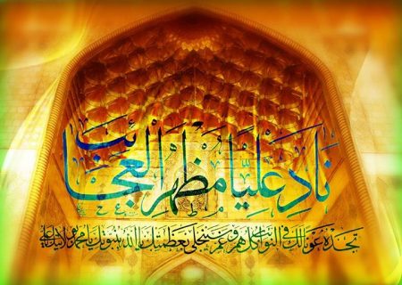 القاب حضرت امیر المومنین علیه السلام به مناسبت عید غدیر