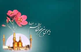 ولادت امام موسی کاظم علیه السلام مبارک باد