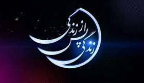 یاد مرگ: داستانی منقول از شیخ بهایی