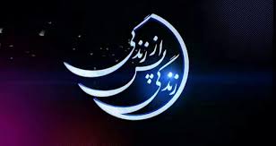 یاد مرگ: داستانی منقول از شیخ بهایی