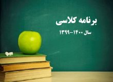 برنامه کلاسی پایه اول تا پنجم مقطع سطح دو سال تحصیلی ۱۴۰۰-۱۳۹۹