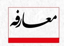 پیام مدیر محترم مدرسه در خصوص مراسم معارفه مجازی سرپرست جدید معاونت فرهنگی و تبلیغی مدرسه