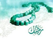 شرحی کوتاه بر دعای ماه مبارک رمضان – قسمت سوم