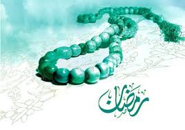 شرحی کوتاه بر دعای ماه مبارک رمضان – قسمت سوم