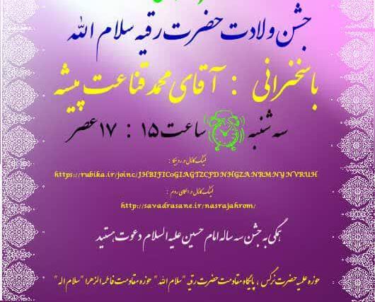 جلسه سبک زندگی اسلامی با محوریت شخصیت شناسی حضرت رقیه سلام الله علیها