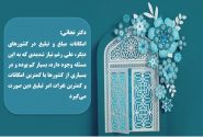 نشست كاركنان مدرسه با دكتر نجاتي، استاد حوزه و دانشگاه و مبلغ فعال عرصه بين الملل