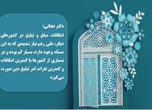 نشست كاركنان مدرسه با دكتر نجاتي، استاد حوزه و دانشگاه و مبلغ فعال عرصه بين الملل
