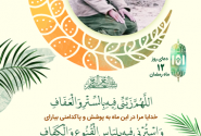 شرح دعای روز دوازدهم ماه مبارک رمضان