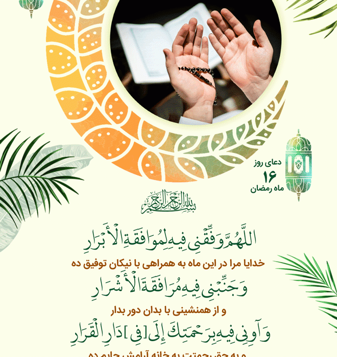 دعای روزانه ماه مبارک رمضان