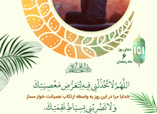 شرح دعای روز ششم ماه مبارک رمضان