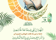 شرح دعای روز پانزدهم ماه رمضان