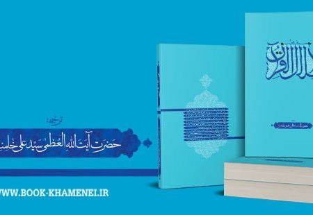 کتاب ” فی ظلال القرآن “