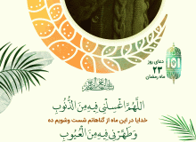 شرح دعای روز بیست و چهارم ماه مبارک رمضان