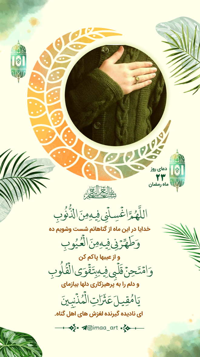 شرح دعای روز بیست و چهارم ماه مبارک رمضان