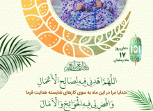 شرح دعای روز هفدهم ماه رمضان